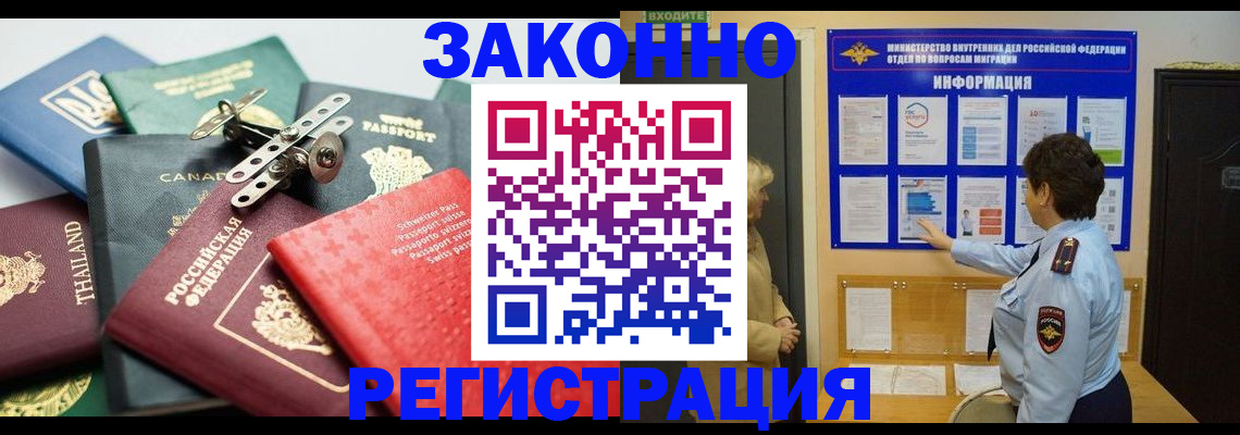 прописка законно в Ковдоре